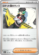 Carte Pokémon Japonaise Lance de la Team Rocket 180/193 MEGA Dream ex