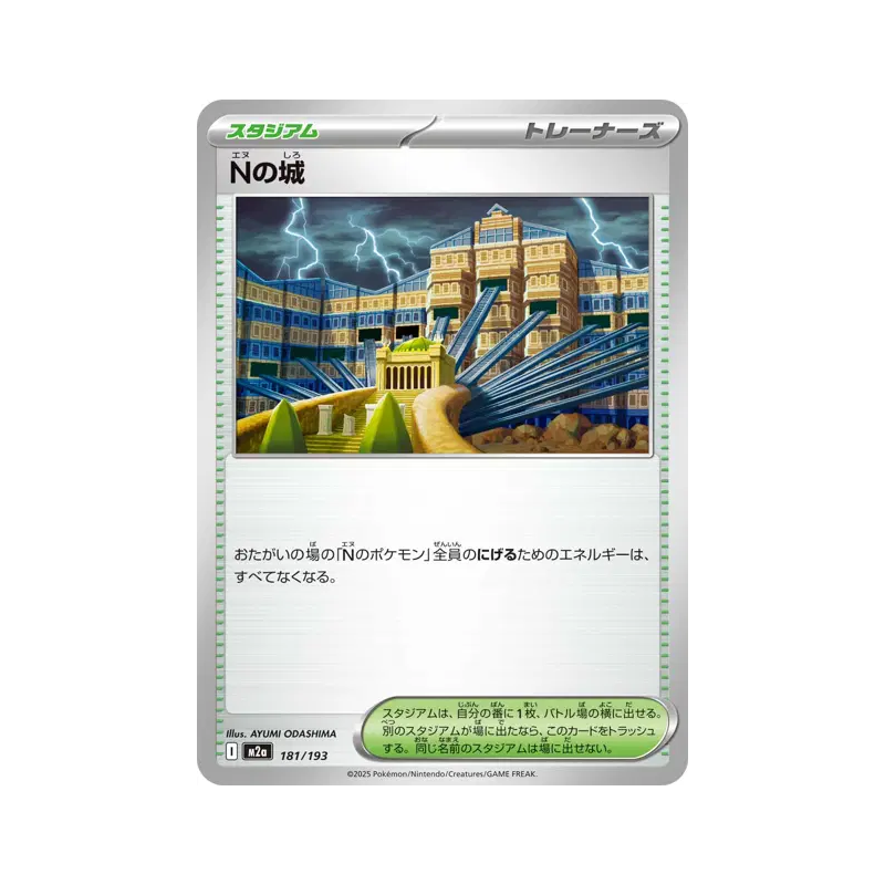 Carte Pokémon Japonaise Palais de N 181/193 MEGA Dream ex