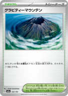 Carte Pokémon Japonaise Montagne Gravité 183/193 MEGA Dream ex