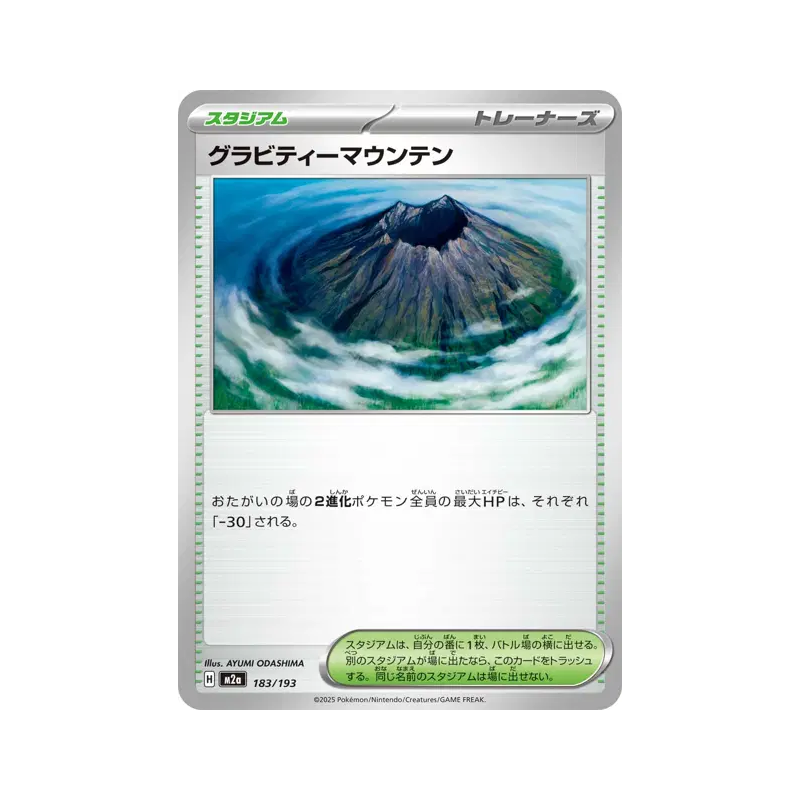 Carte Pokémon Japonaise Montagne Gravité 183/193 MEGA Dream ex