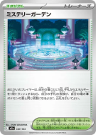 Carte Pokémon Japonaise Jardin Mystère 187/193 MEGA Dream ex