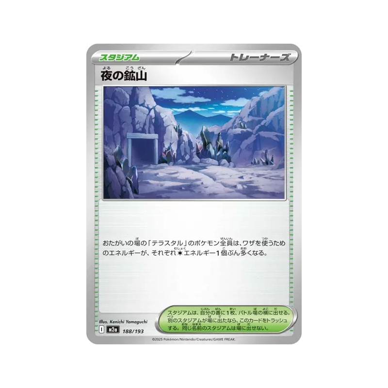 Carte Pokémon Japonaise Mine at Night 188/193 MEGA Dream ex