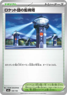 Carte Pokémon Japonaise Tour d'Observation de la Team Rocket 189/193 MEGA Dream ex