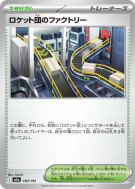 Carte Pokémon Japonaise Usine de la Team Rocket 190/193 MEGA Dream ex