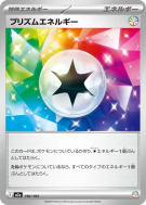 Carte Pokémon Japonaise Énergie Prisme 192/193 MEGA Dream ex