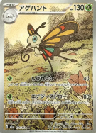 Carte Pokémon Japonaise Charmillon 194/193 MEGA Dream ex