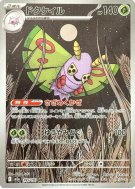 Carte Pokémon Japonaise Papinox 195/193 MEGA Dream ex