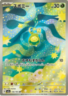 Carte Pokémon Japonaise Rozbouton 196/193 MEGA Dream ex