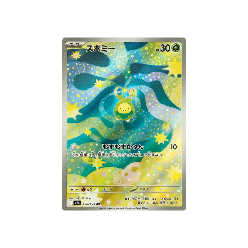 Carte Pokémon Japonaise Rozbouton 196/193 MEGA Dream ex
