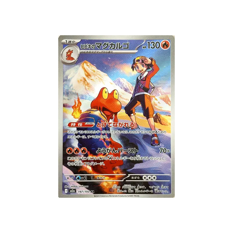 Carte Pokémon Japonaise Volcaropod de Luth 197/193 MEGA Dream ex