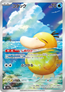 Carte Pokémon Japonaise Psykokwak 199/193 MEGA Dream ex