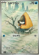 Carte Pokémon Japonaise Stalgamin 200/193 MEGA Dream ex