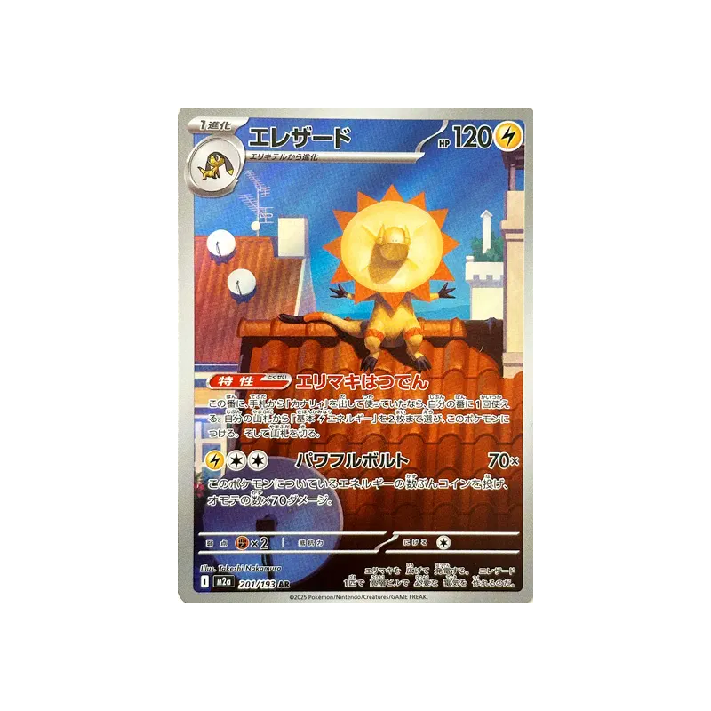 Carte Pokémon Japonaise Iguolta 201/193 MEGA Dream ex