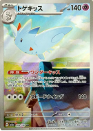 Carte Pokémon Japonaise Togekiss 203/193 MEGA Dream ex