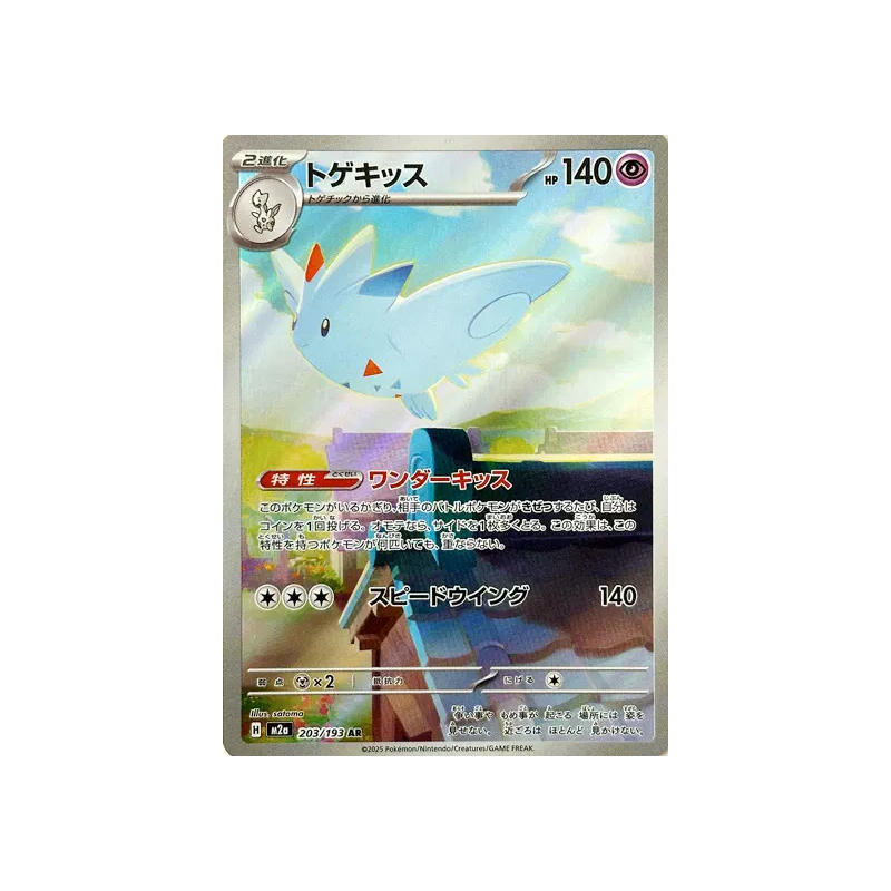 Carte Pokémon Japonaise Togekiss 203/193 MEGA Dream ex