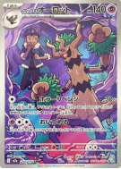Carte Pokémon Japonaise Desséliande de Nabil 204/193 MEGA Dream ex