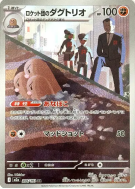Carte Pokémon Japonaise Triopikeur de la Team Rocket 206/193 MEGA Dream ex