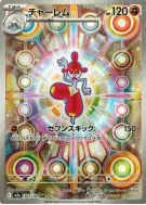 Carte Pokémon Japonaise Charmina 207/193 MEGA Dream ex