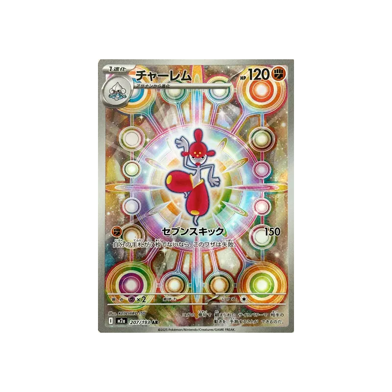 Carte Pokémon Japonaise Charmina 207/193 MEGA Dream ex