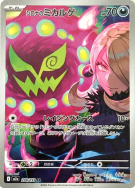 Carte Pokémon Japonaise Spiritomb de Cynthia 208/193 MEGA Dream ex