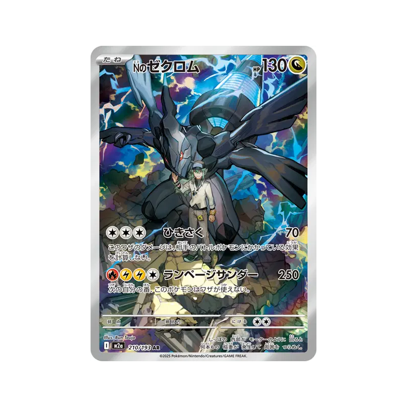 Carte Pokémon Japonaise Zekrom de N 210/193 MEGA Dream ex