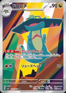 Carte Pokémon Japonaise Dispareptil 212/193 MEGA Dream ex