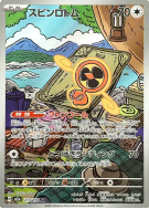 Carte Pokémon Japonaise Motisma Hélice 213/193 MEGA Dream ex