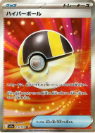 Carte Pokémon Japonaise Hyper Ball 216/193 MEGA Dream ex