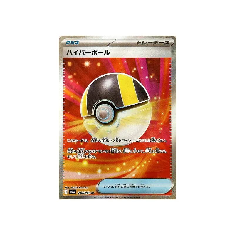 Carte Pokémon Japonaise Hyper Ball 216/193 MEGA Dream ex