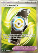 Carte Pokémon Japonaise Rattrape-Riposte 218/193 MEGA Dream ex
