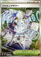 Carte Pokémon Japonaise Tour de Brouillage 222/193 MEGA Dream ex