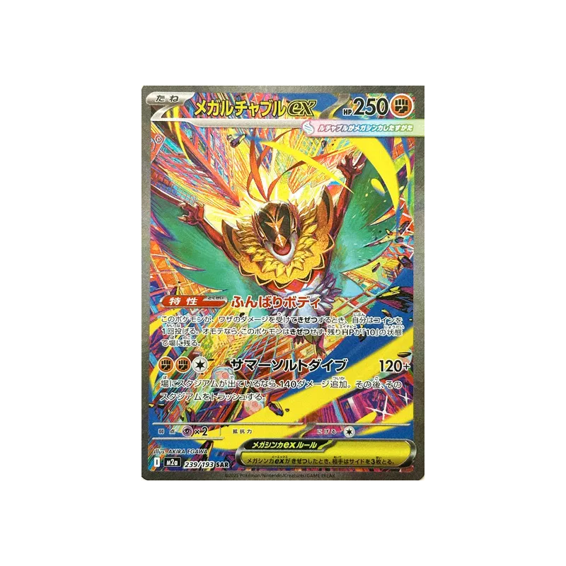 Carte Pokémon Japonaise Méga-Brutalibré ex 239/193 MEGA Dream ex