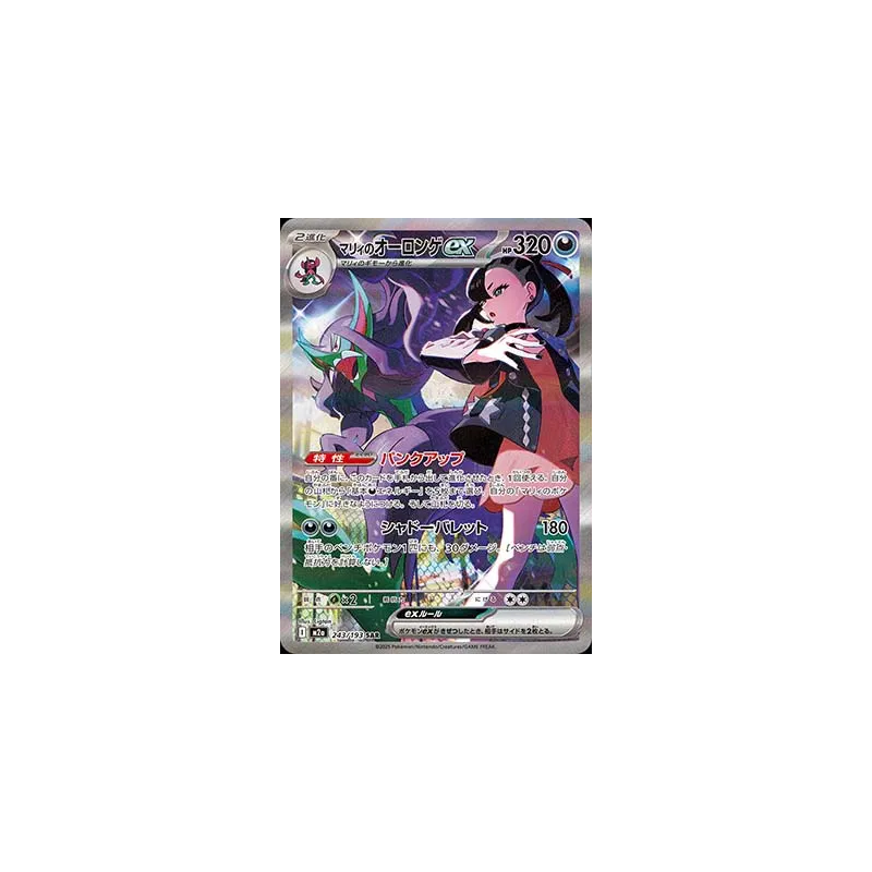 Carte Pokémon Japonaise Angoliath ex de Rosemary 243/193 MEGA Dream ex