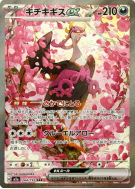 Carte Pokémon Japonaise Favianos ex 244/193 MEGA Dream ex