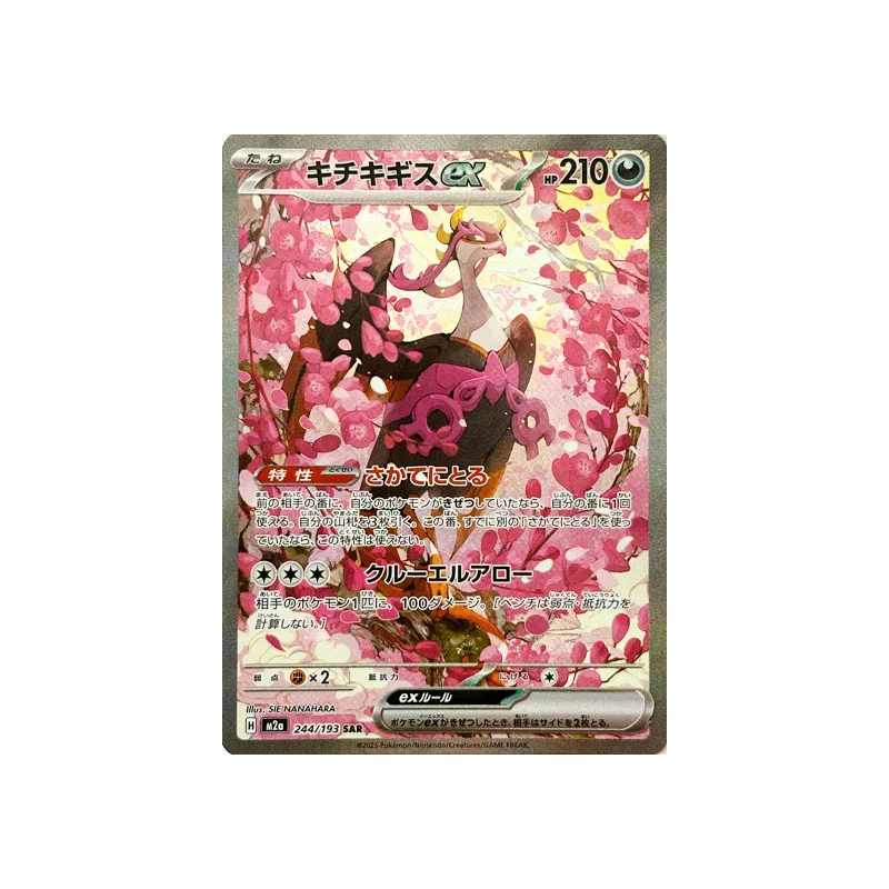 Carte Pokémon Japonaise Favianos ex 244/193 MEGA Dream ex