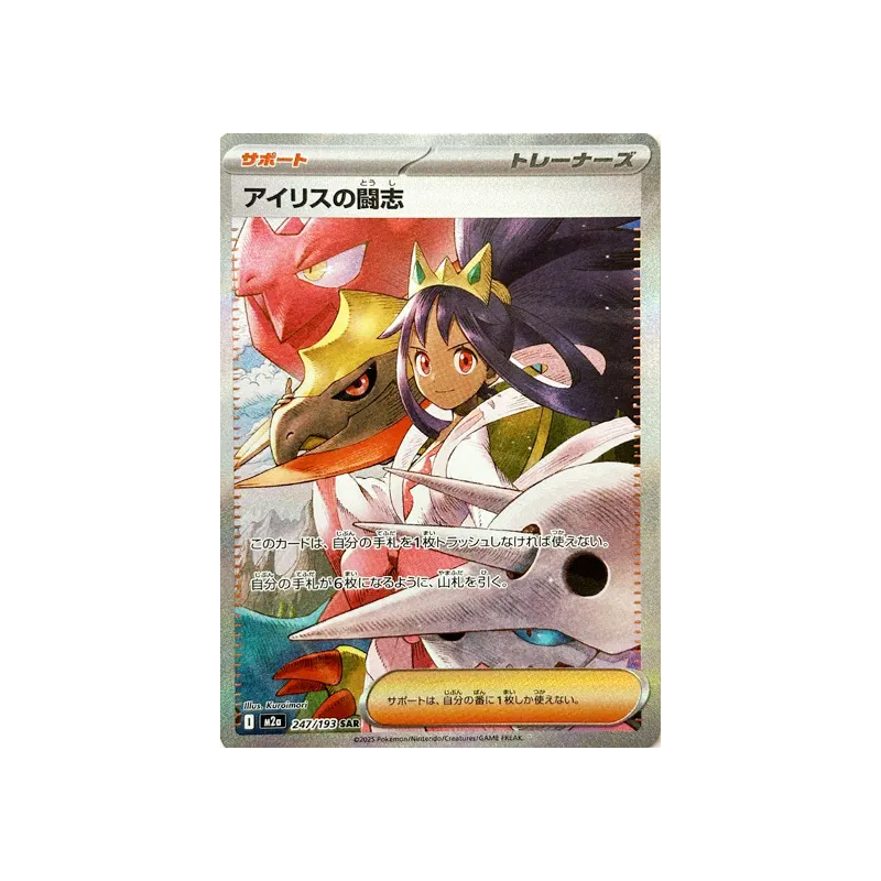Carte Pokémon Japonaise Esprit Combatif d'Iris 247/193 MEGA Dream ex