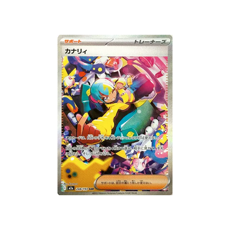 Carte Pokémon Japonaise Canary 248/193 MEGA Dream ex