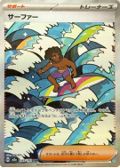 Carte Pokémon Japonaise Surfeur 249/193 MEGA Dream ex