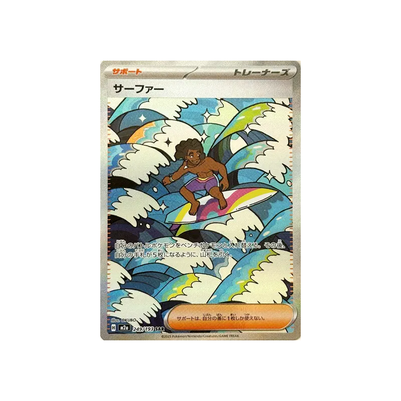 Carte Pokémon Japonaise Surfeur 249/193 MEGA Dream ex