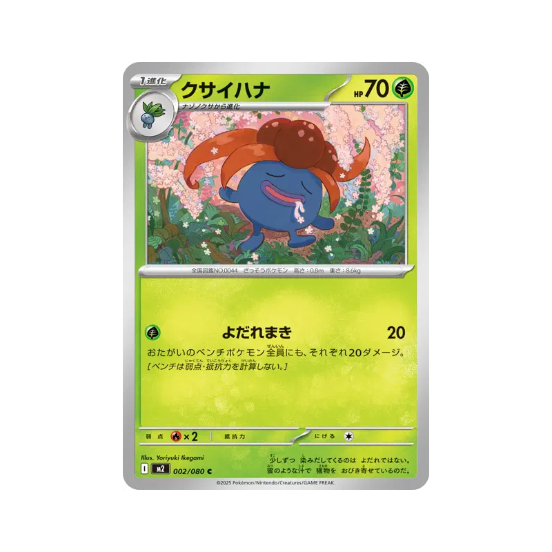 Carte Pokémon Japonaise Ortide 002/080 Inferno X
