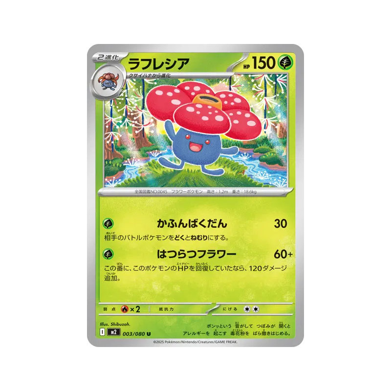 Carte Pokémon Japonaise Rafflesia 003/080 Inferno X