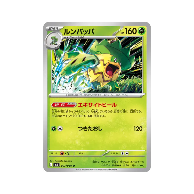Carte Pokémon Japonaise Ludicolo 007/080 Inferno X