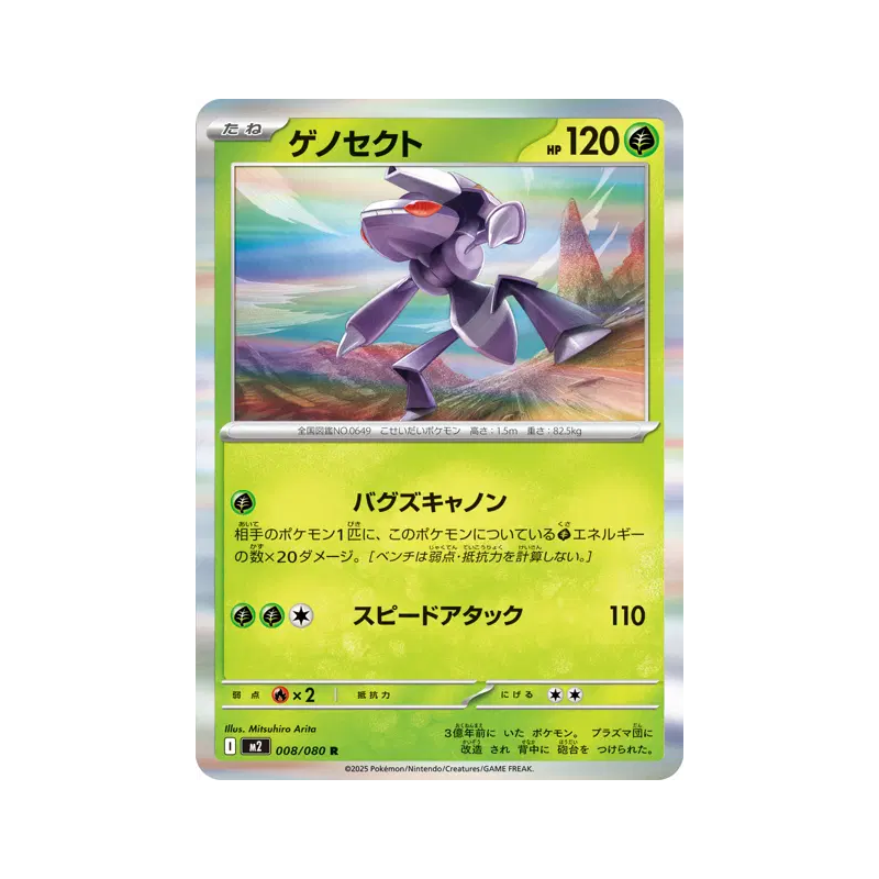 Carte Pokémon Japonaise Genesect 008/080 Inferno X