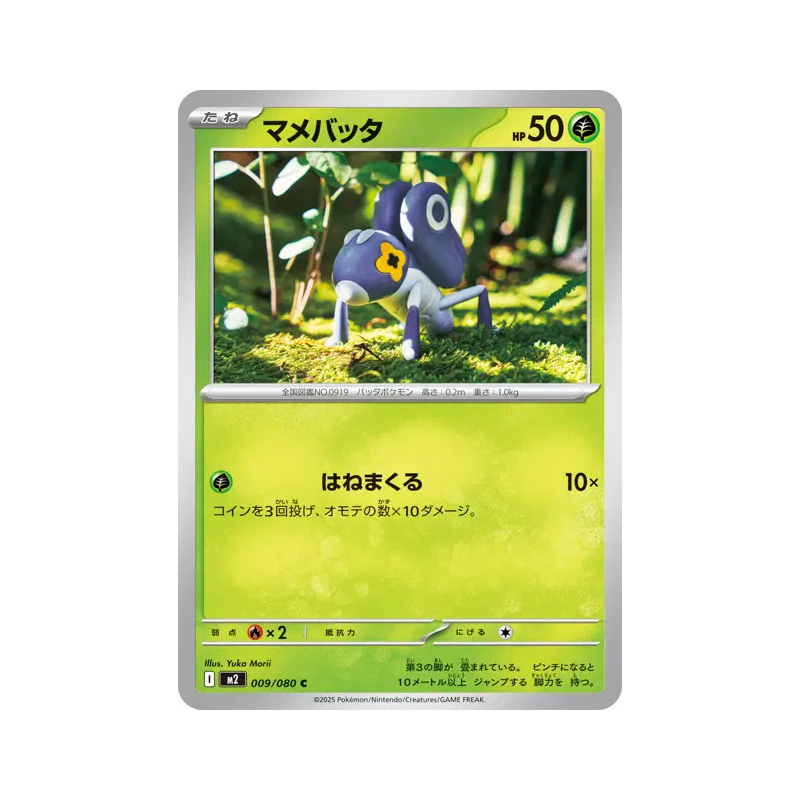 Carte Pokémon Japonaise Lilliterelle 009/080 Inferno X
