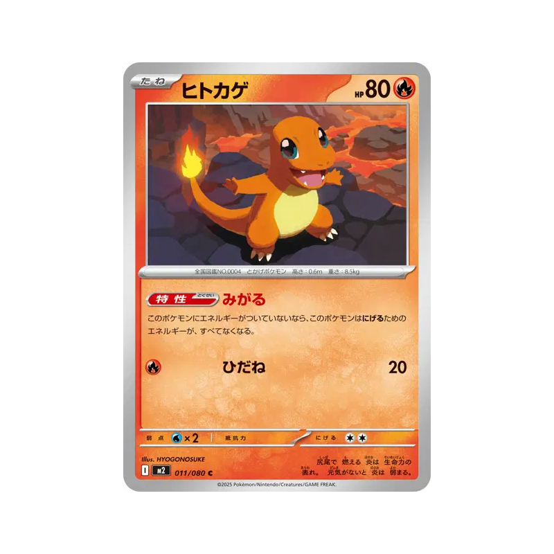 Carte Pokémon Japonaise Salamèche 011/080 Inferno X