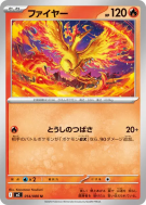 Carte Pokémon Japonaise Sulfura 014/080 Inferno X