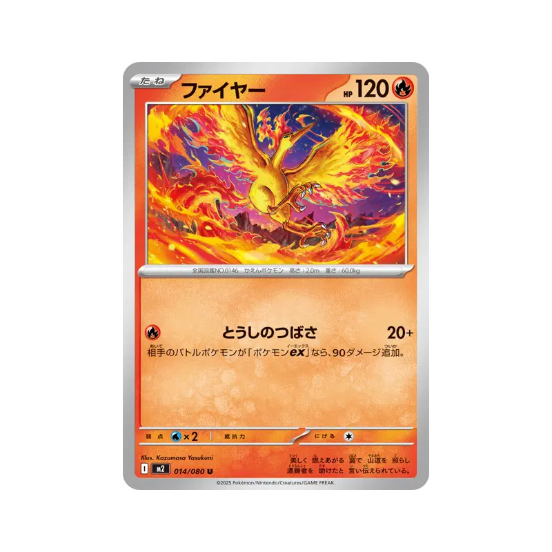 Carte Pokémon Japonaise Sulfura 014/080 Inferno X