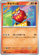 Carte Pokémon Japonaise Darumarond 015/080 Inferno X