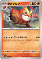 Carte Pokémon Japonaise Darumacho 016/080 Inferno X