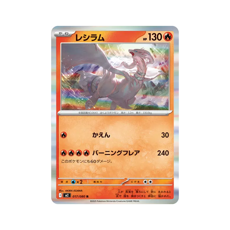 Carte Pokémon Japonaise Reshiram 017/080 Inferno X